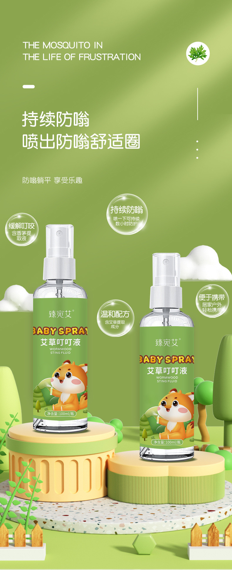 艾草叮叮液夏季家用宝宝防叮咬喷雾艾草花露水