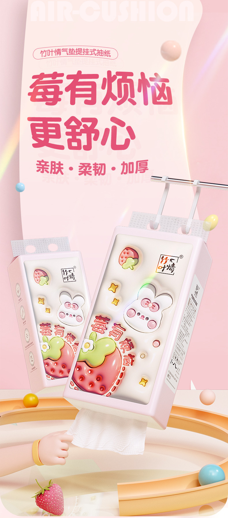 ZYQ-46715竹叶情白色气垫挂式抽纸（莓有烦恼）