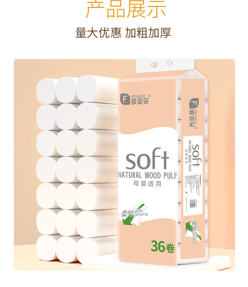 菲亚朵加大无芯卫生卷纸21卷 FYDJZ-130-21