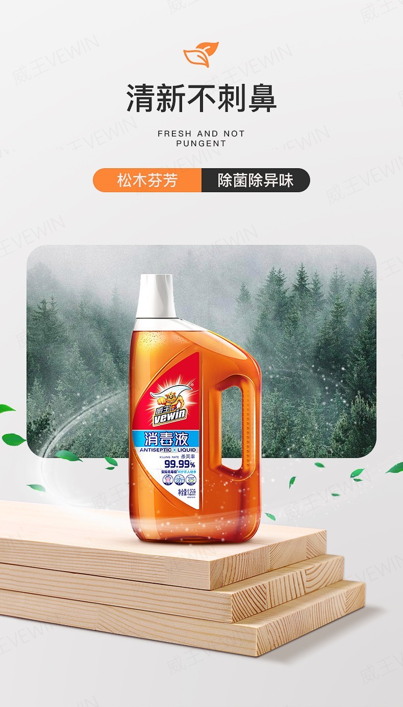 威王消毒液1.25L