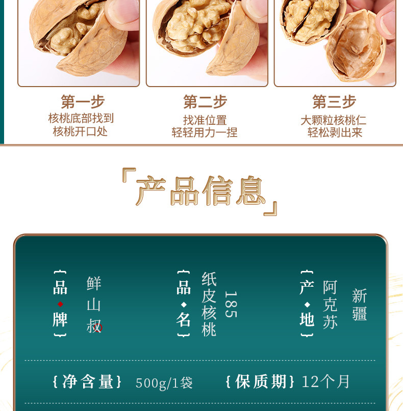 鲜山叔185新疆纸皮核桃薄皮原味生核桃500g/1袋