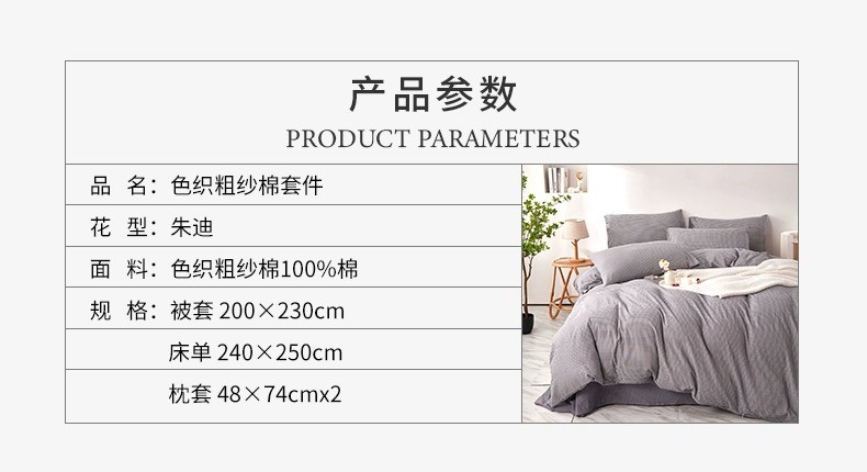 金丝莉 色织粗纱棉套件朱迪