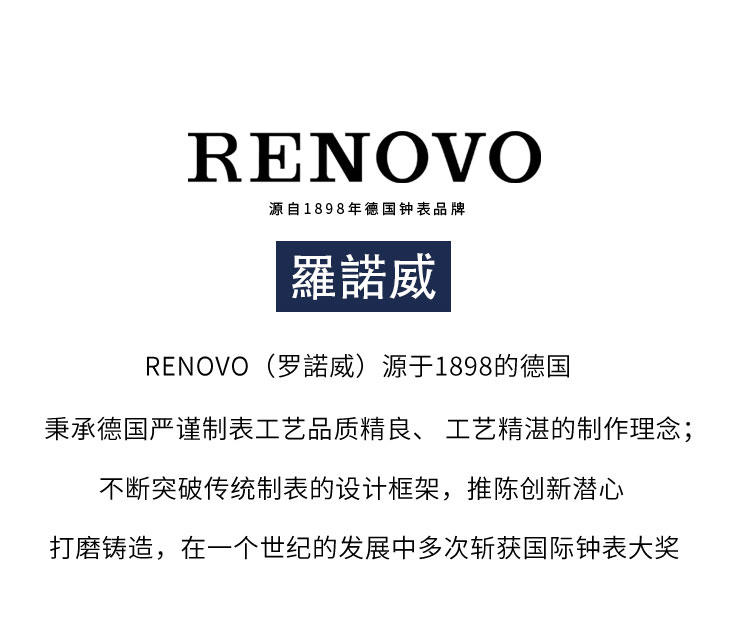 德国品牌RENOVO罗诺威手表R81001