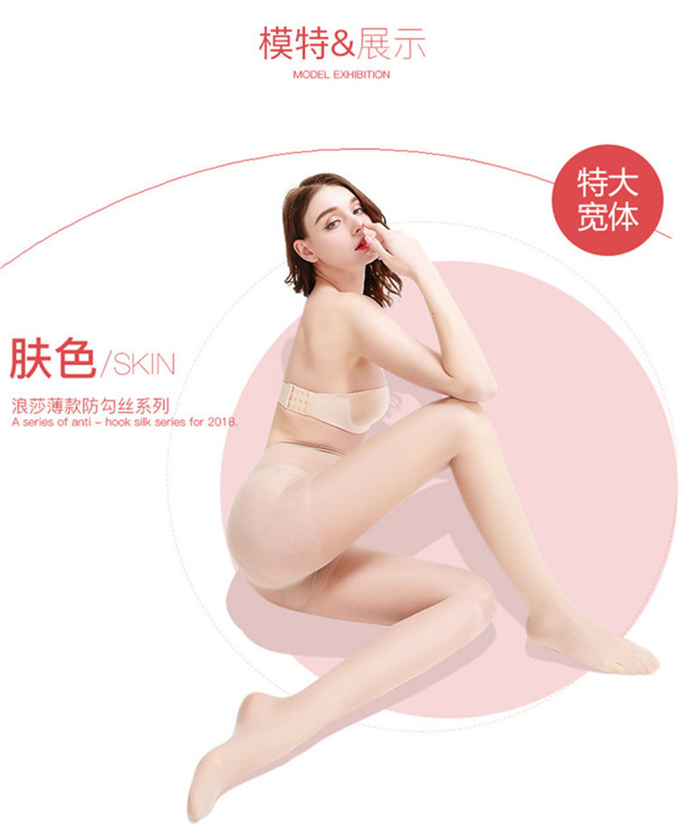 浪莎丝袜 富姐特大宽体连裤袜双面加档超薄性感胖MM女丝袜4双装 ZT6612-4
