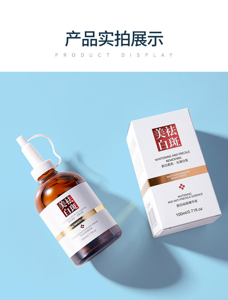 澜笛若慕肤研美白祛斑精华液100ml