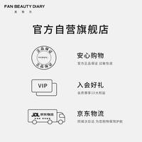 FAN BEAUTY DIARY范冰冰同款芍药粉光晶透美肌面膜35ml*15片【3盒装】补水润肤提亮