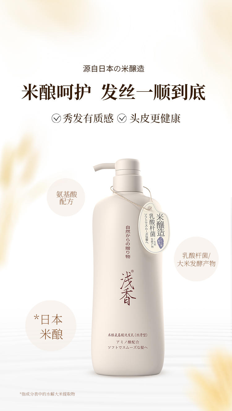 浅香YN米酿氨基酸洗发乳（丝滑型）500g/750g