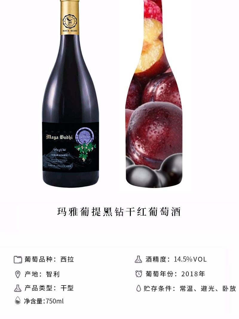 玛雅葡提黑钻干红葡萄酒14度750ml*6