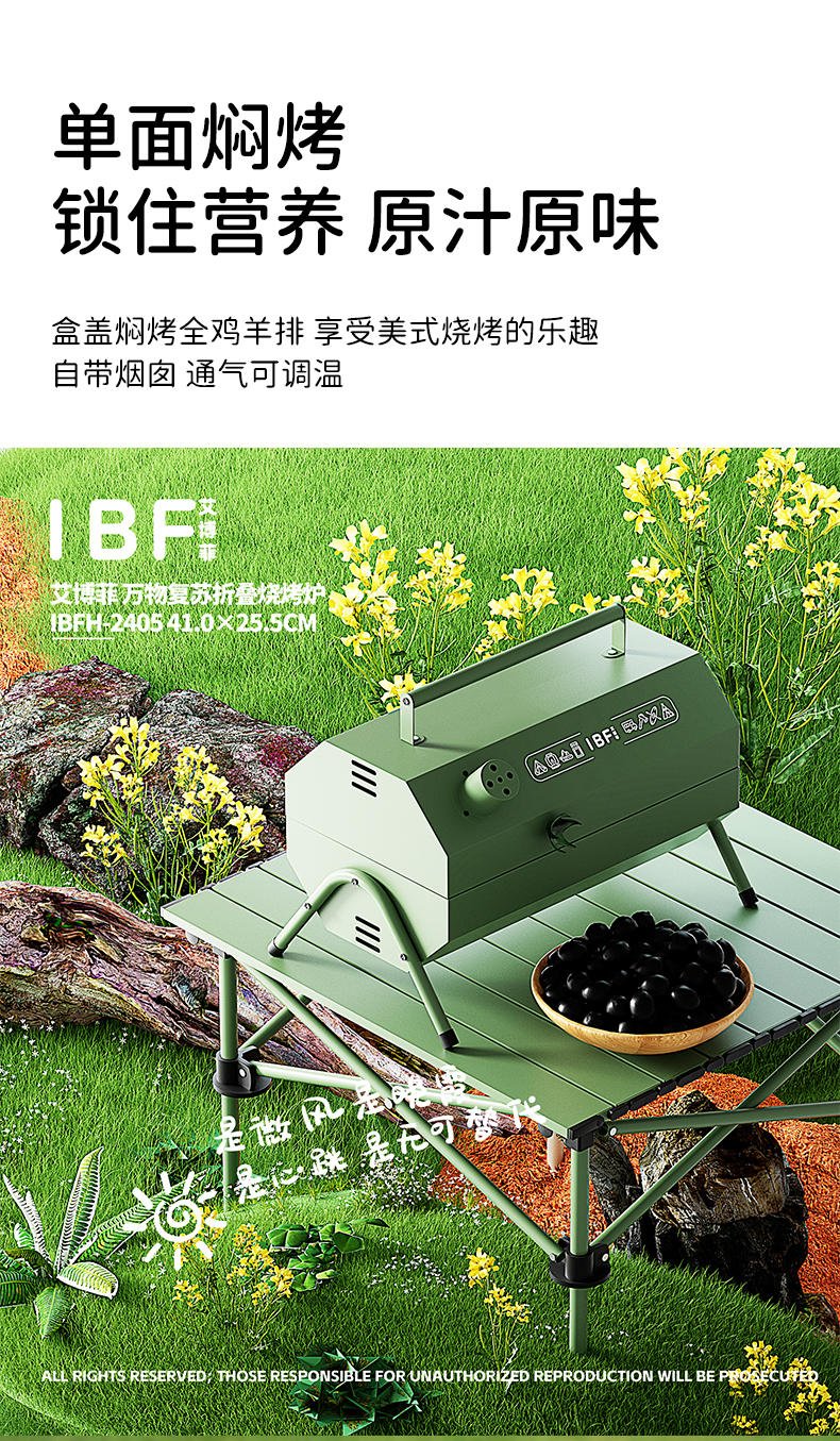 IBF艾博菲 万物复苏翻转烟囱炉 IBFH-2405