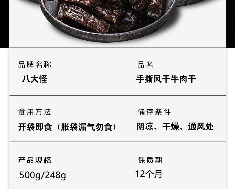 八大怪 新疆手撕风干牛肉干