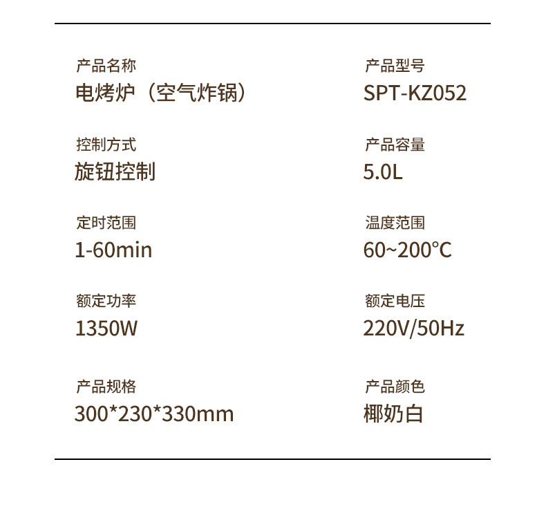 尚朋堂空气炸锅（电烤炉） SPT-KZ052