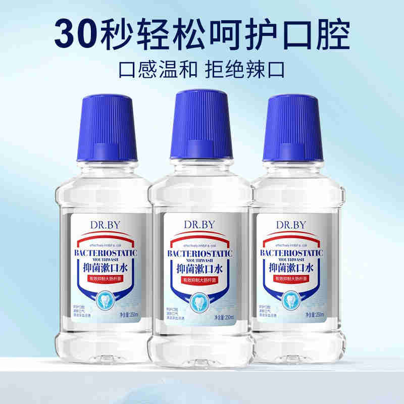 DRBY长效抑菌漱口水250ml