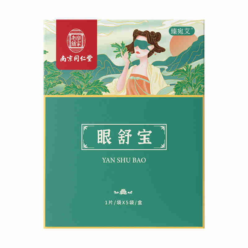 南京同仁堂艾草蒸汽眼罩发热护眼贴缓解眼疲劳热敷眼罩