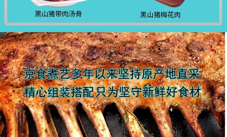 京食煮艺黑猪肉398型-猪事顺意