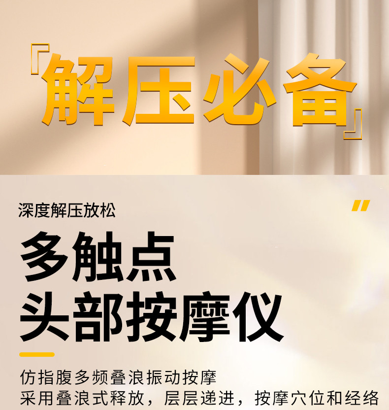 和正 多维度头部按摩器HZ-IH-3