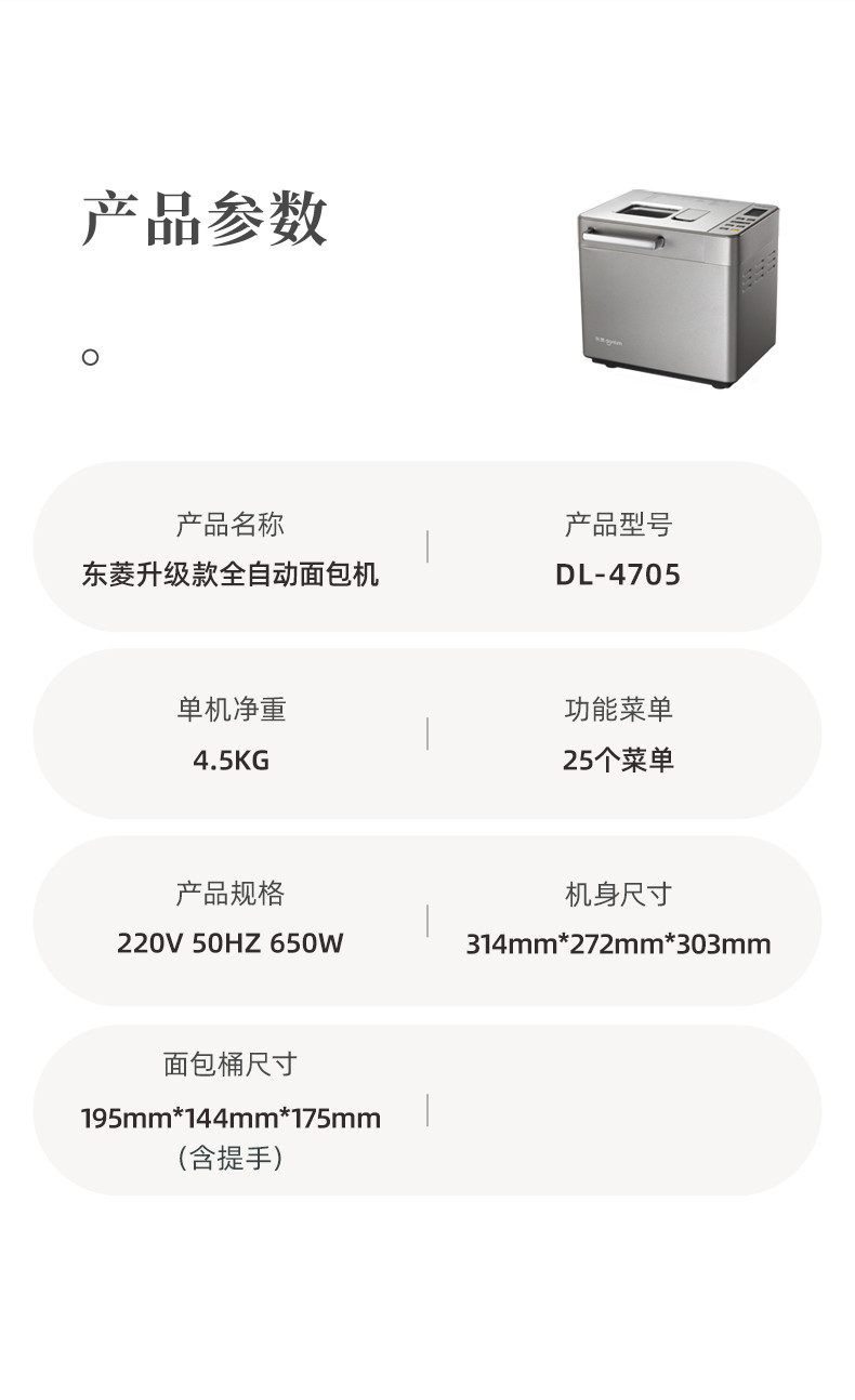 东菱面包机DL-4705