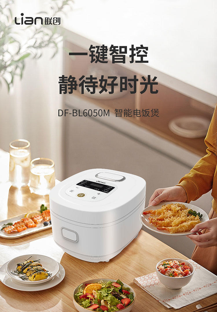 联创智能电饭煲DF-BL6050M