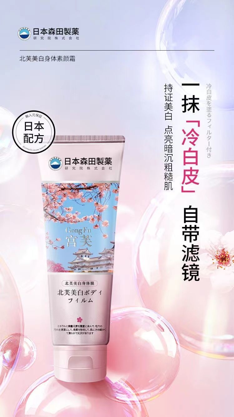 伊夏宫芙身体素颜霜