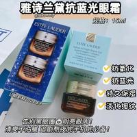 雅诗兰黛抗蓝光眼霜15ml