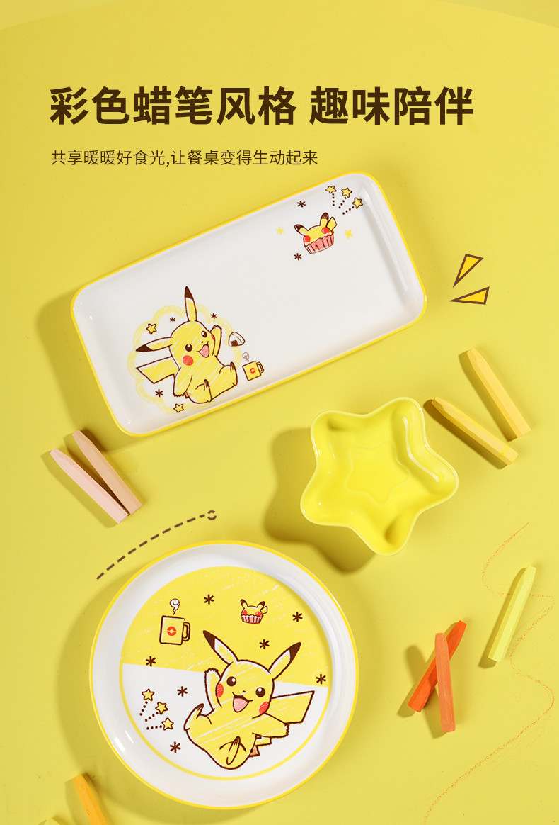 顺祥【宝可梦联名款】皮卡丘陶瓷餐具 7.25英寸饭盘2个装