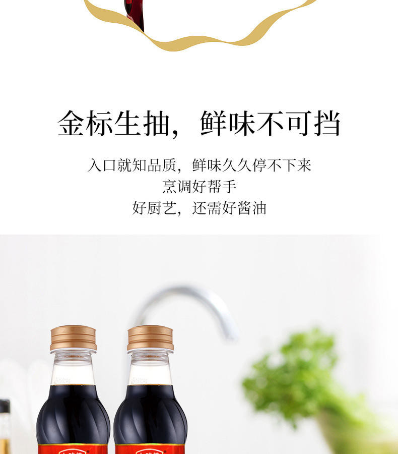 九味佳500ml金标生抽