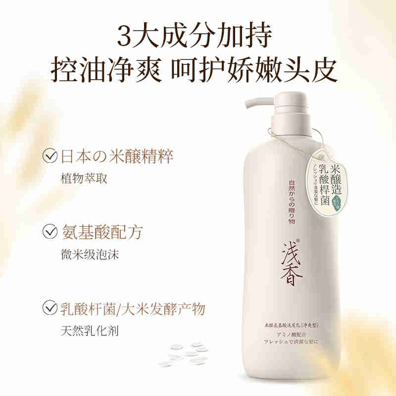 浅香YN米酿氨基酸洗发乳（净爽型）500g/750g