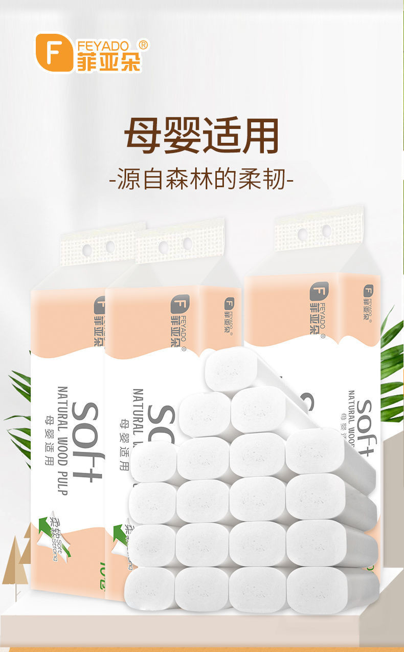 菲亚朵加大无芯卫生卷纸21卷 FYDJZ-130-21