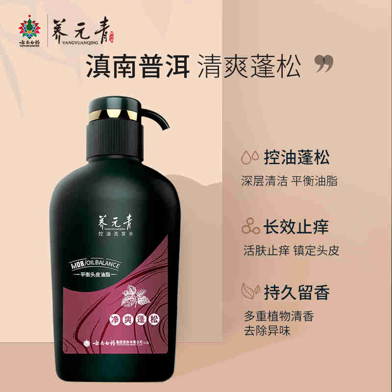 云南白药养元青洗发水生姜普洱茶精华无硅油止痒大瓶组合500ml*2（劲爽蓬松+生姜强根健发）