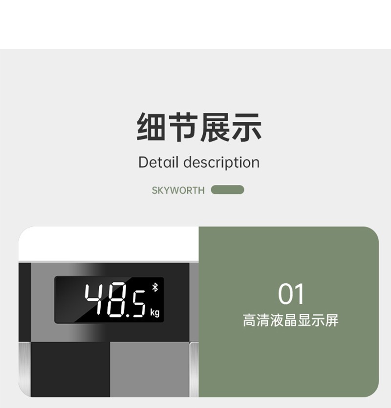 创维电子秤智能体脂秤家用蓝牙体重秤