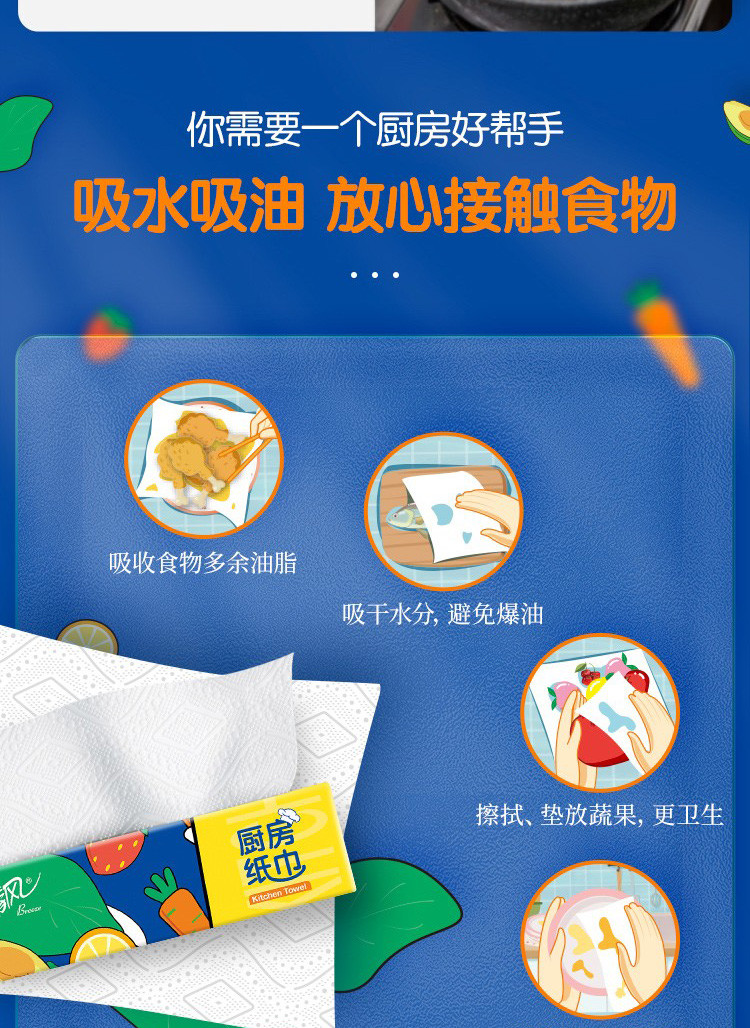 清风厨房纸巾2层76张3包 B80CK
