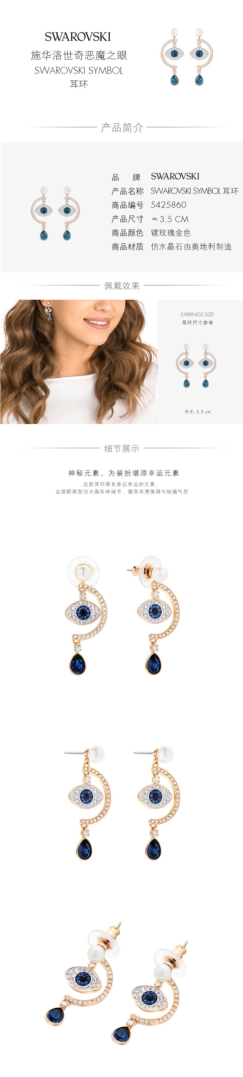 施华洛世奇SWAROVSKI SYMBOL恶魔之眼寓意幸运女耳环