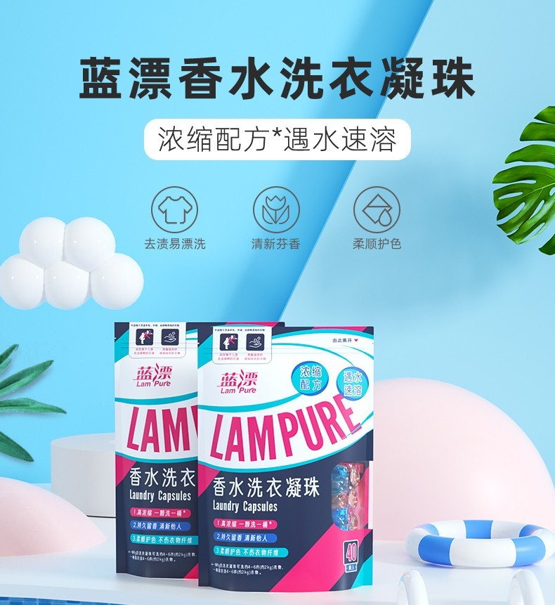 LP-361992蓝漂洗衣凝珠40颗