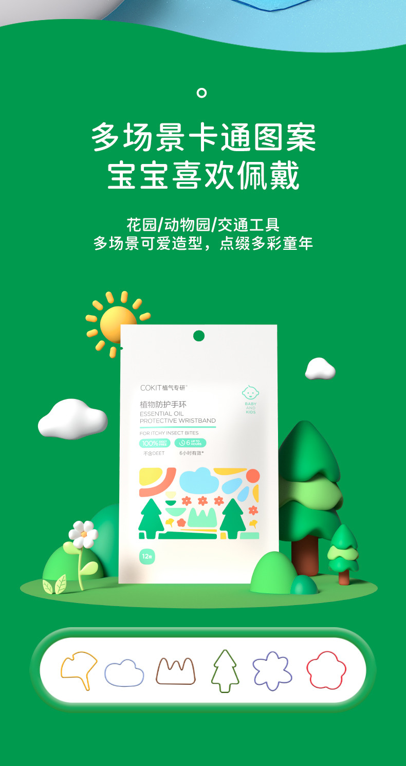 植气防护手环12条（花园） CO-B02-G-12