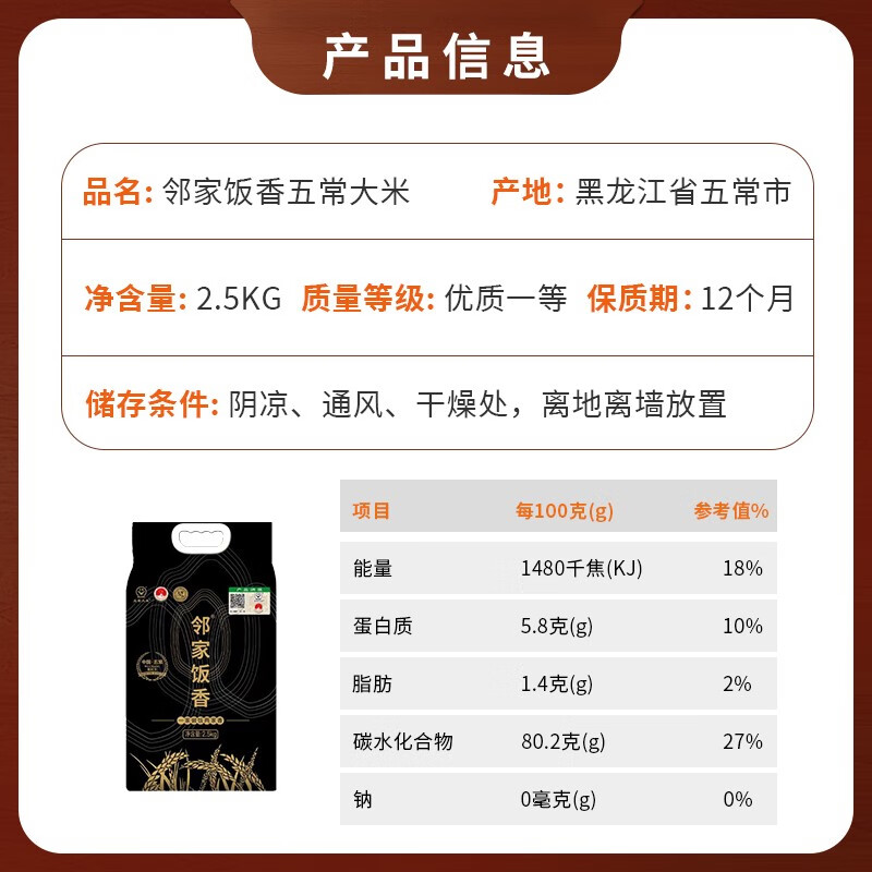 邻家饭香 五常大米 稻花香2号 2.5kg/袋 地标产品黑土地种植 舌尖上的中国龙凤山核心产区LJFX78