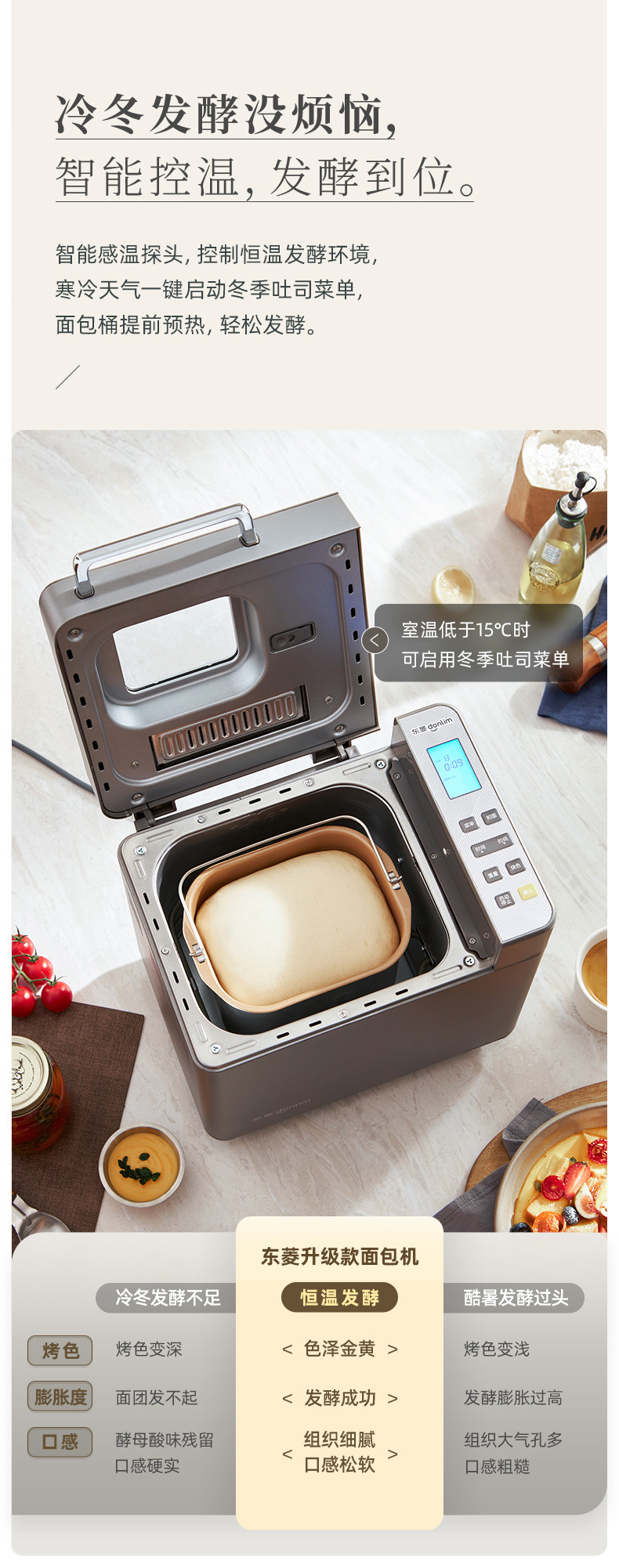 东菱面包机DL-4705