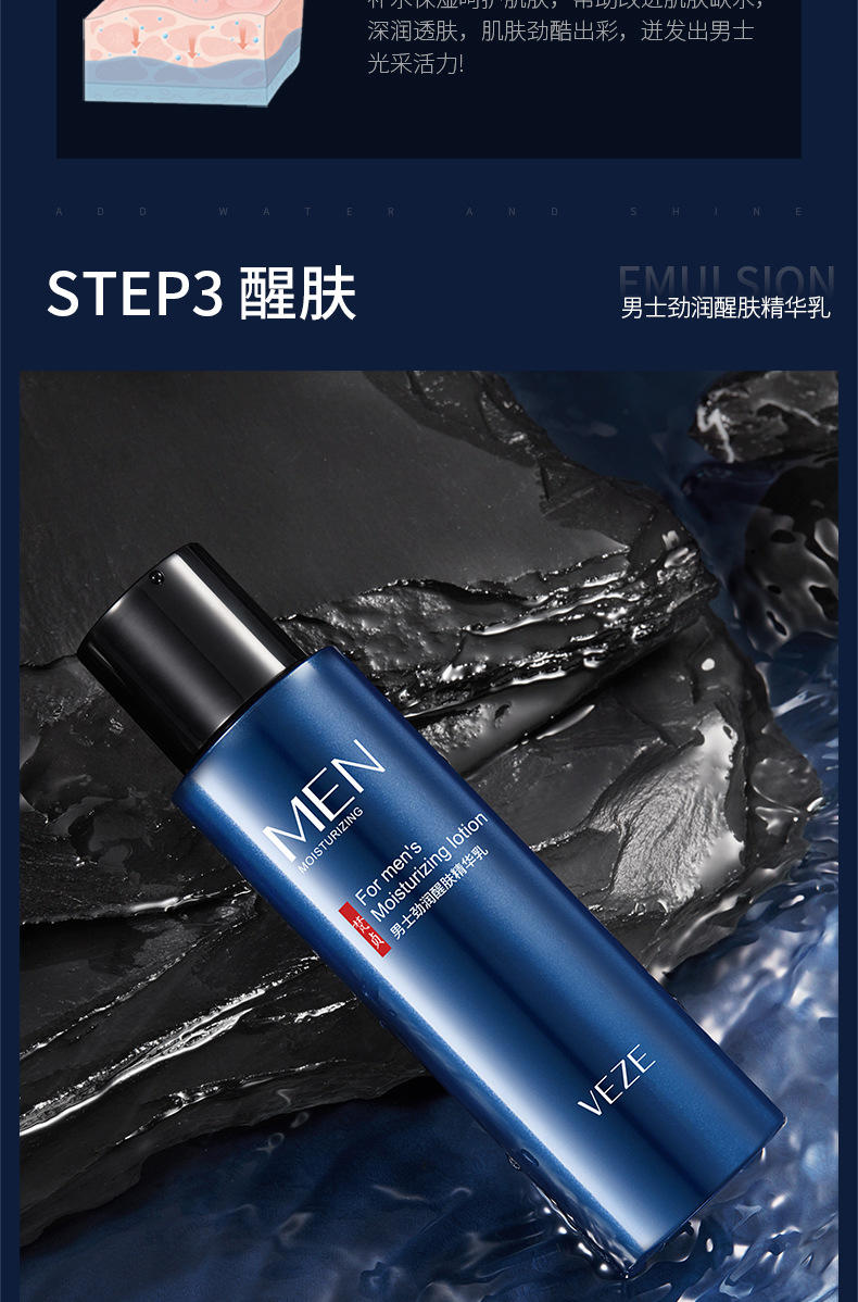 男士劲润酷爽三件套(新)补水保湿控油化妆品套盒