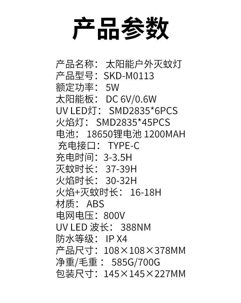 思嘉思达太阳能户外灭蚊灯SKD-M0113