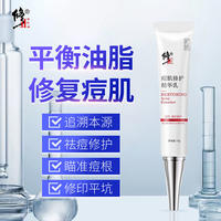 修正痘肌修护精华乳