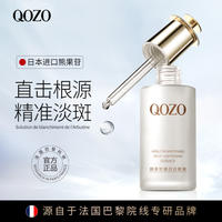 QOZO日出倾城美白淡斑精华液