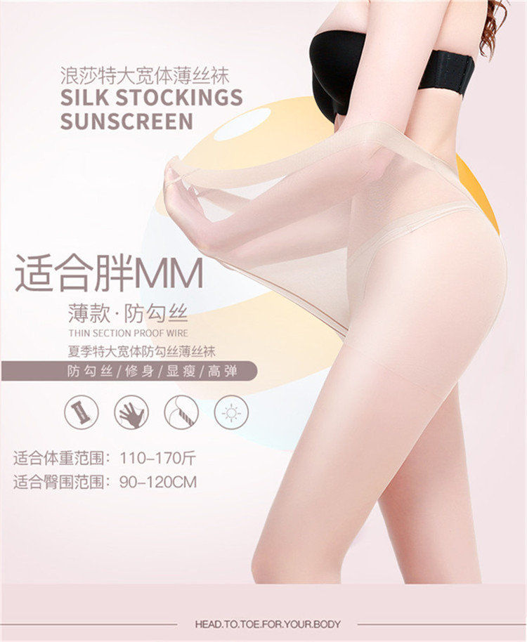浪莎丝袜 富姐特大宽体连裤袜双面加档超薄性感胖MM女丝袜4双装 ZT6612-4