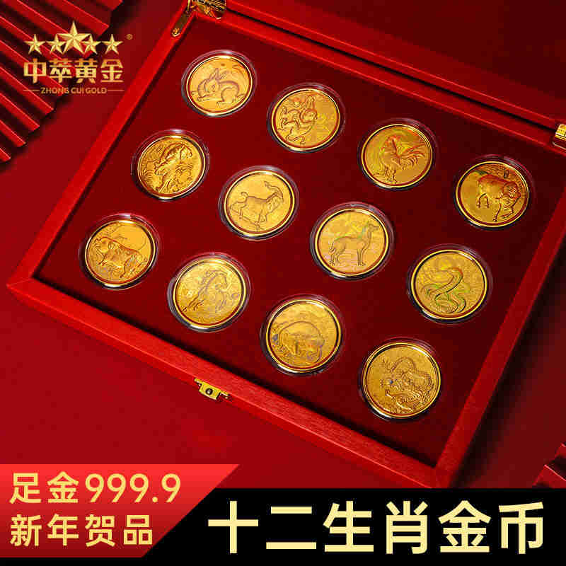 【珍藏】2024龙年贺岁金币十二生肖纪念币礼品