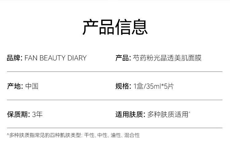 FAN BEAUTY DIARY范冰冰同款芍药粉光晶透美肌面膜35ml*15片【3盒装】补水润肤提亮
