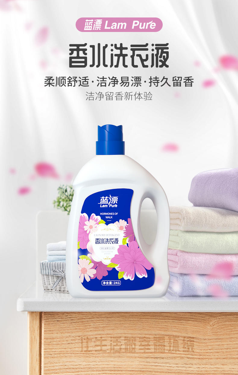 LP-361787蓝漂香水洗衣液2KG