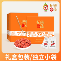 杞果小圣宁夏中宁特优级红枸杞干果300G/盒（10G*30袋）