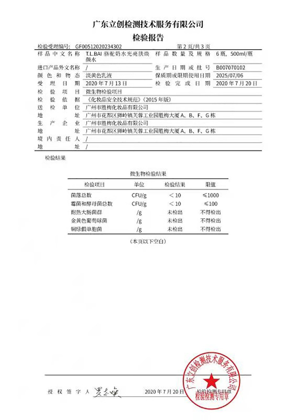 特露白骆驼奶水光亮肤焕颜水500ml 秋冬补水保湿爽肤水