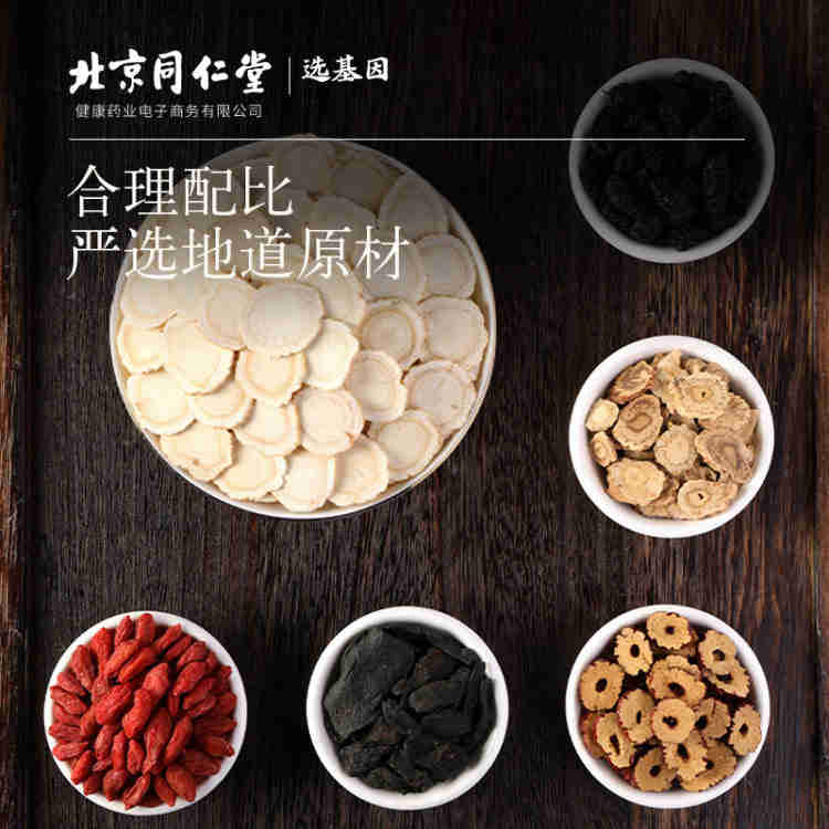 北京同仁堂健康青源堂 五宝茶人参五宝茶250g