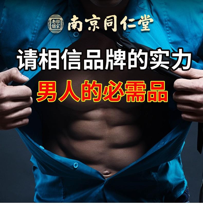 南京同仁堂男士淫羊藿沐浴露