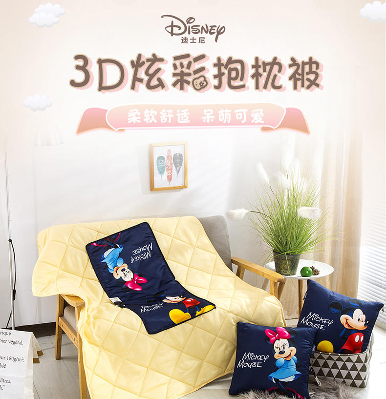迪士尼3D幻彩抱枕被(炫酷版）DBM01-4040B