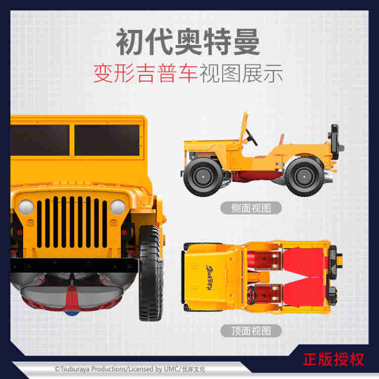 锦江初代变形吉普车正版授权奥特曼儿童模型玩具UT5522B