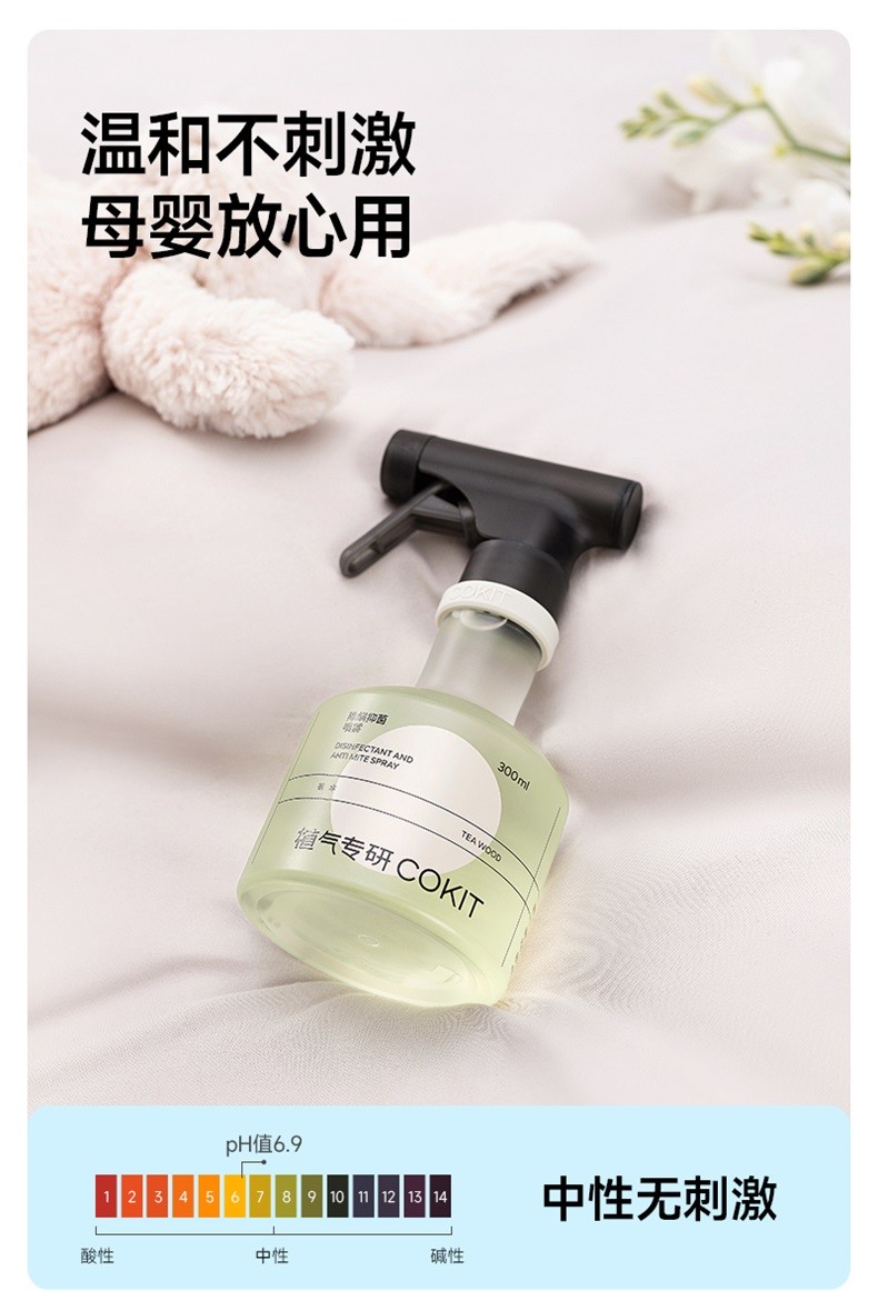 植气除螨喷雾白桃300ml CO-CM01-BT-300